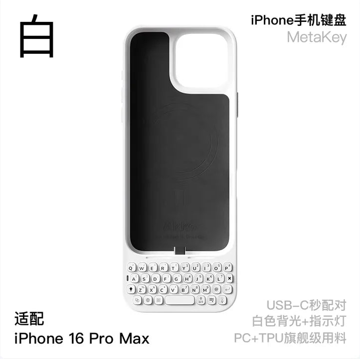 AKKOMetaKey iPhone 16/17 Pro Max all-in-one phone case, physical keyboard, BlackBerry feel, magnetic suction